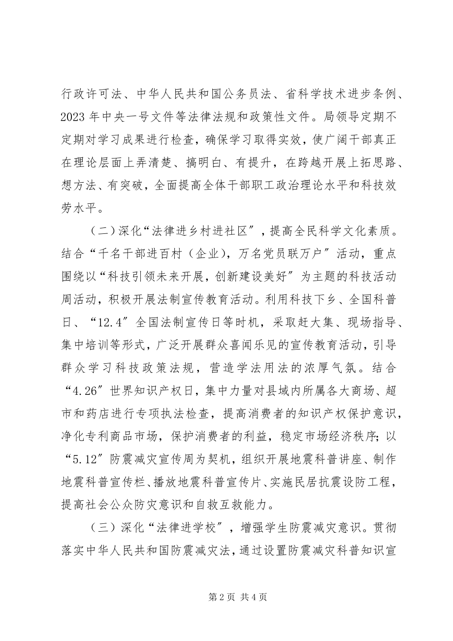 2023年科技局法律六进工作方案.docx_第2页