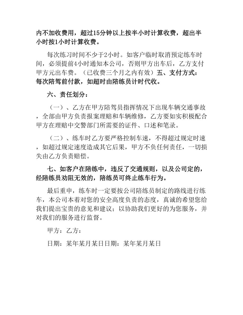 汽车陪驾陪练公司协议合同书.docx_第2页