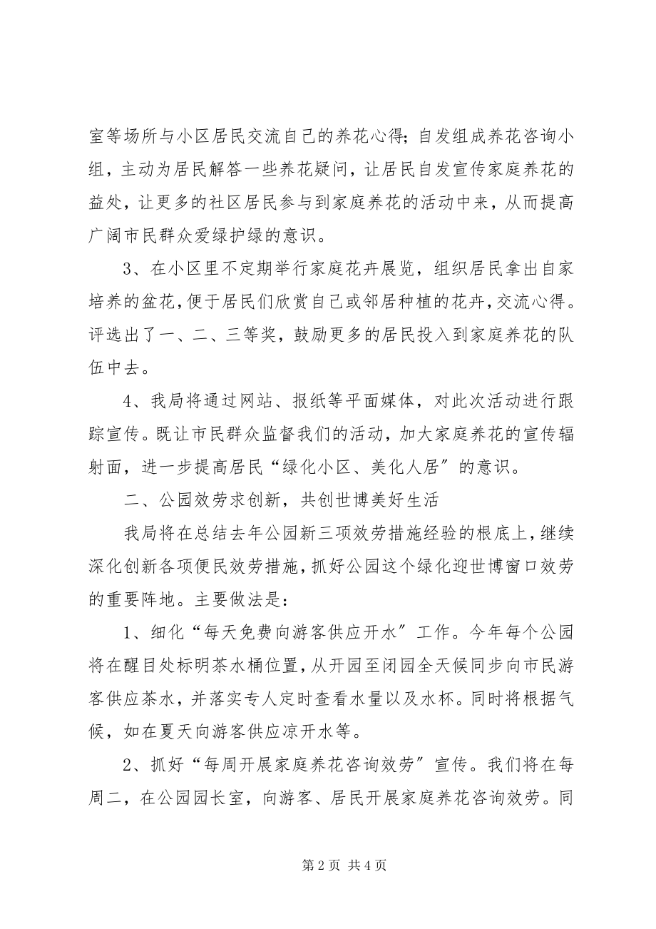 2023年绿化局便民服务工作方案.docx_第2页