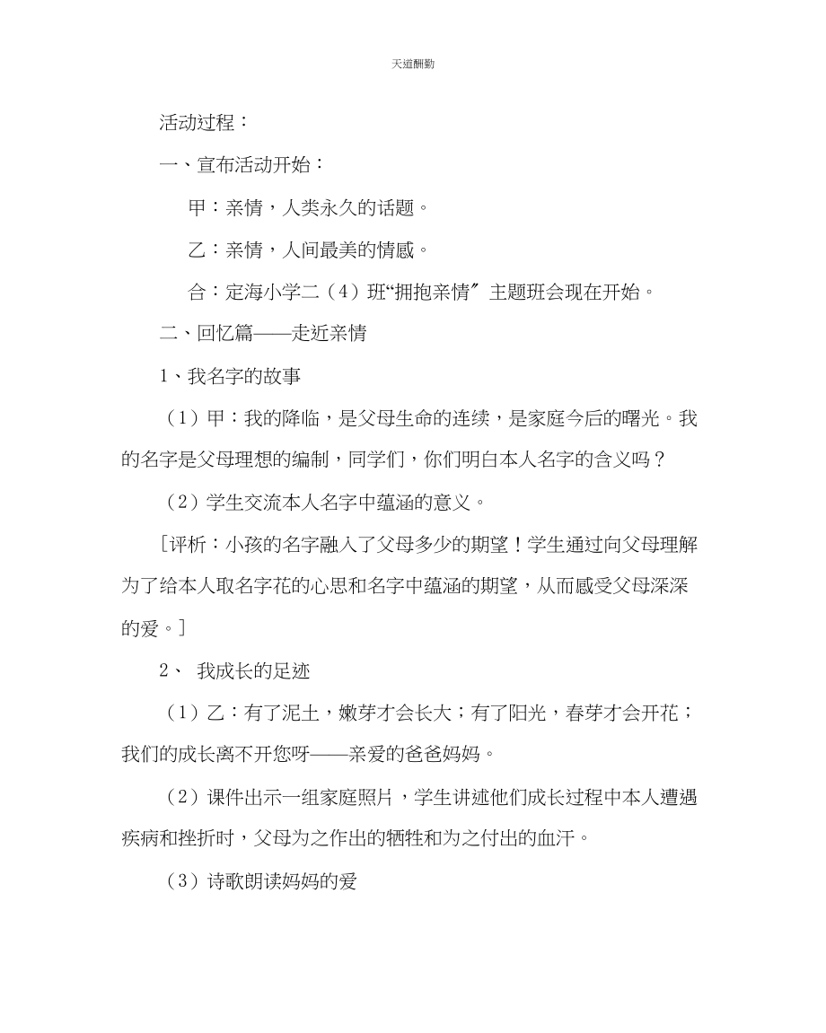 2023年主题班会教案亲情教育主题班会方案.docx_第2页