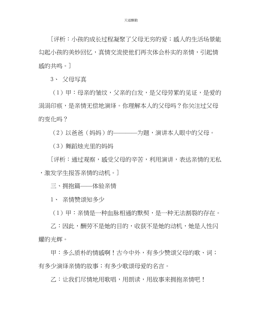 2023年主题班会教案亲情教育主题班会方案.docx_第3页