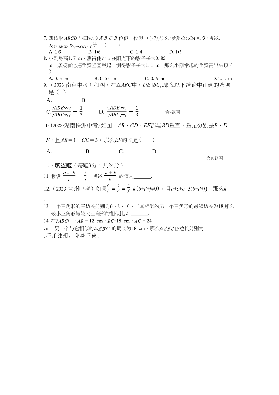 2023年教材全解20第四章图形的相似测试题及答案含解析2.docx_第2页