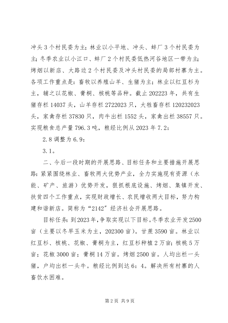 2023年XX县区农业产业结构调整调研报告新编.docx_第2页