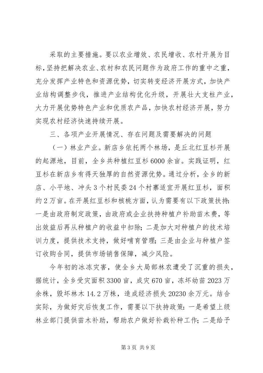 2023年XX县区农业产业结构调整调研报告新编.docx_第3页