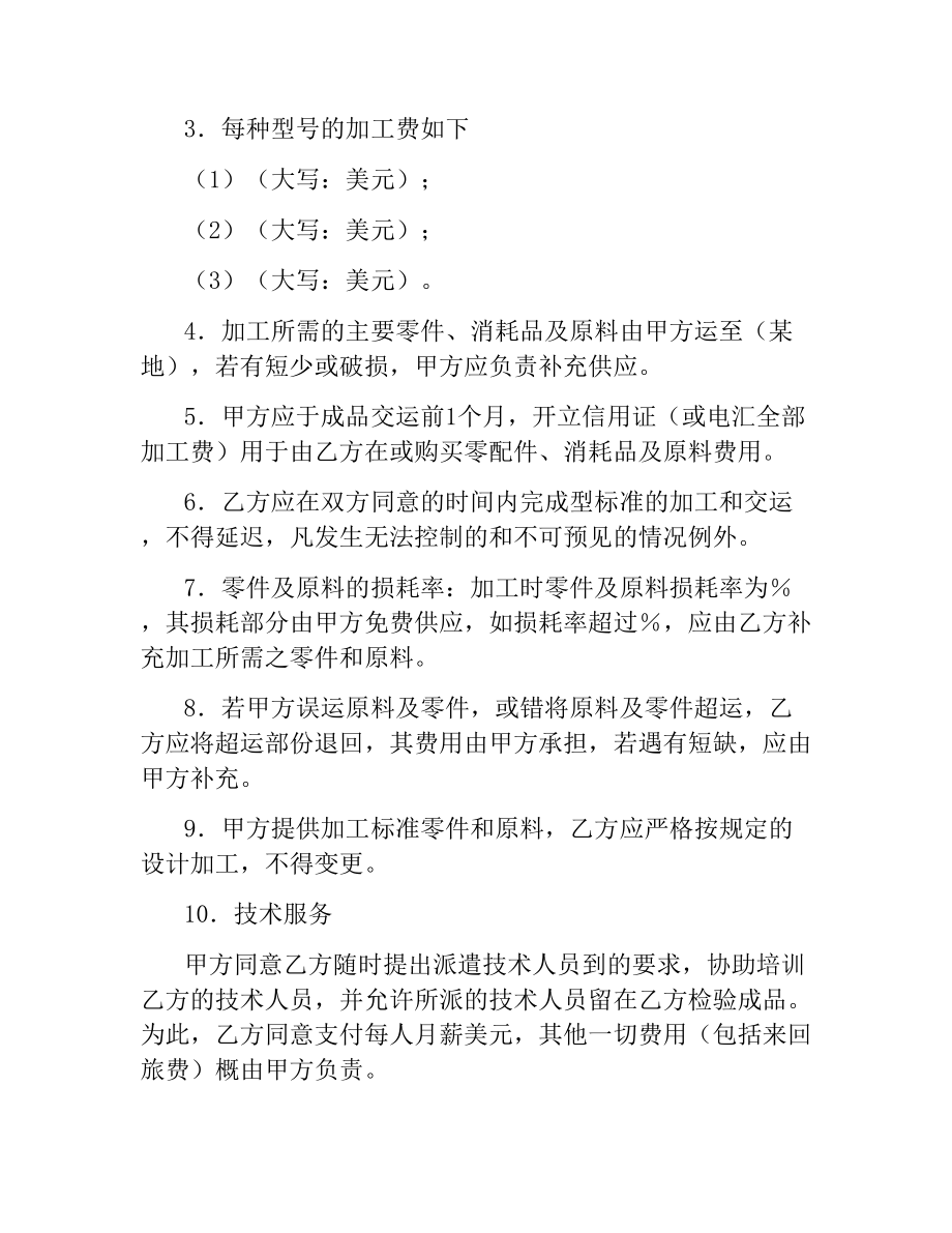 来料加工合同（二）.docx_第2页