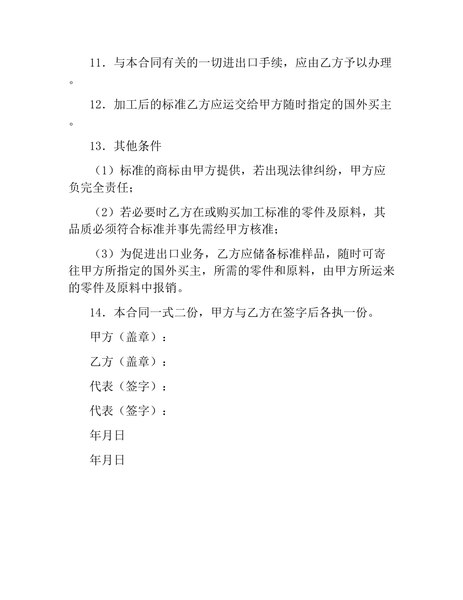 来料加工合同（二）.docx_第3页