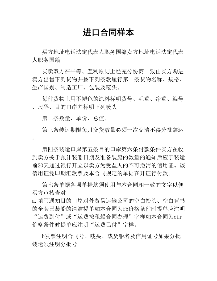 进口合同样本.docx_第1页