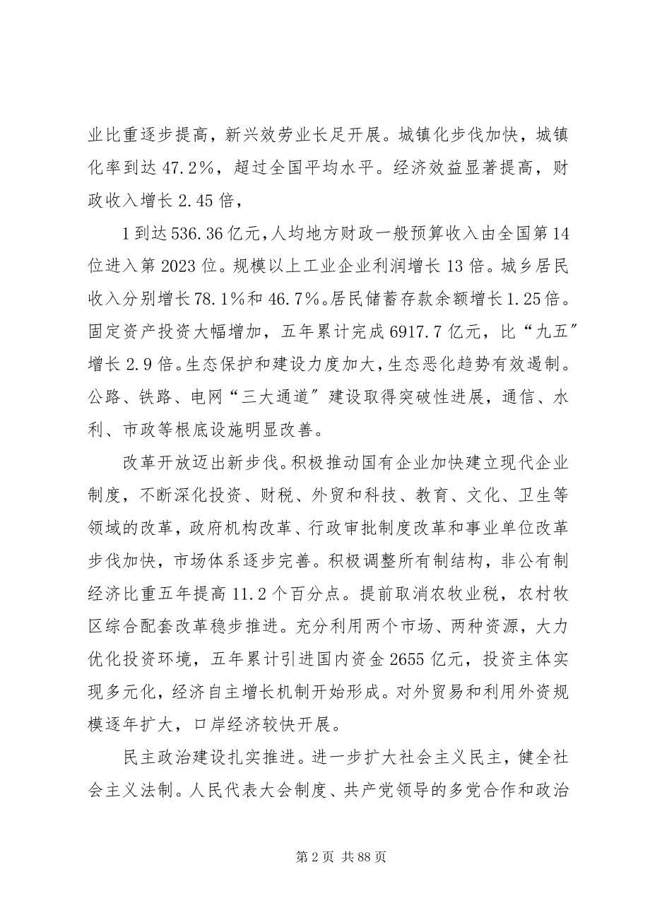 2023年XX省在自治区第八次党代表大会上的报告新编.docx_第2页