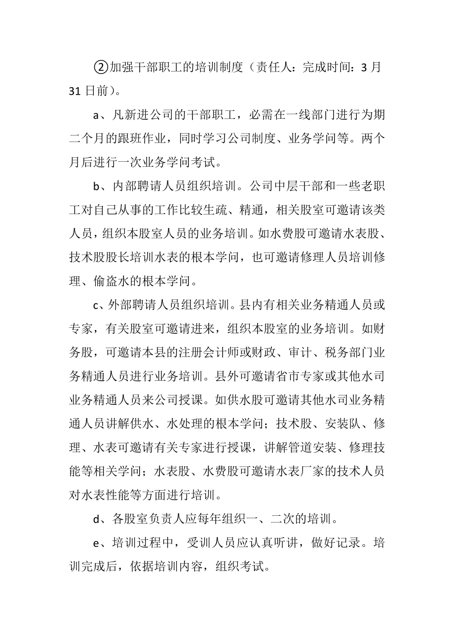 2023年自来水公司企业文化建设工作方案.docx_第2页