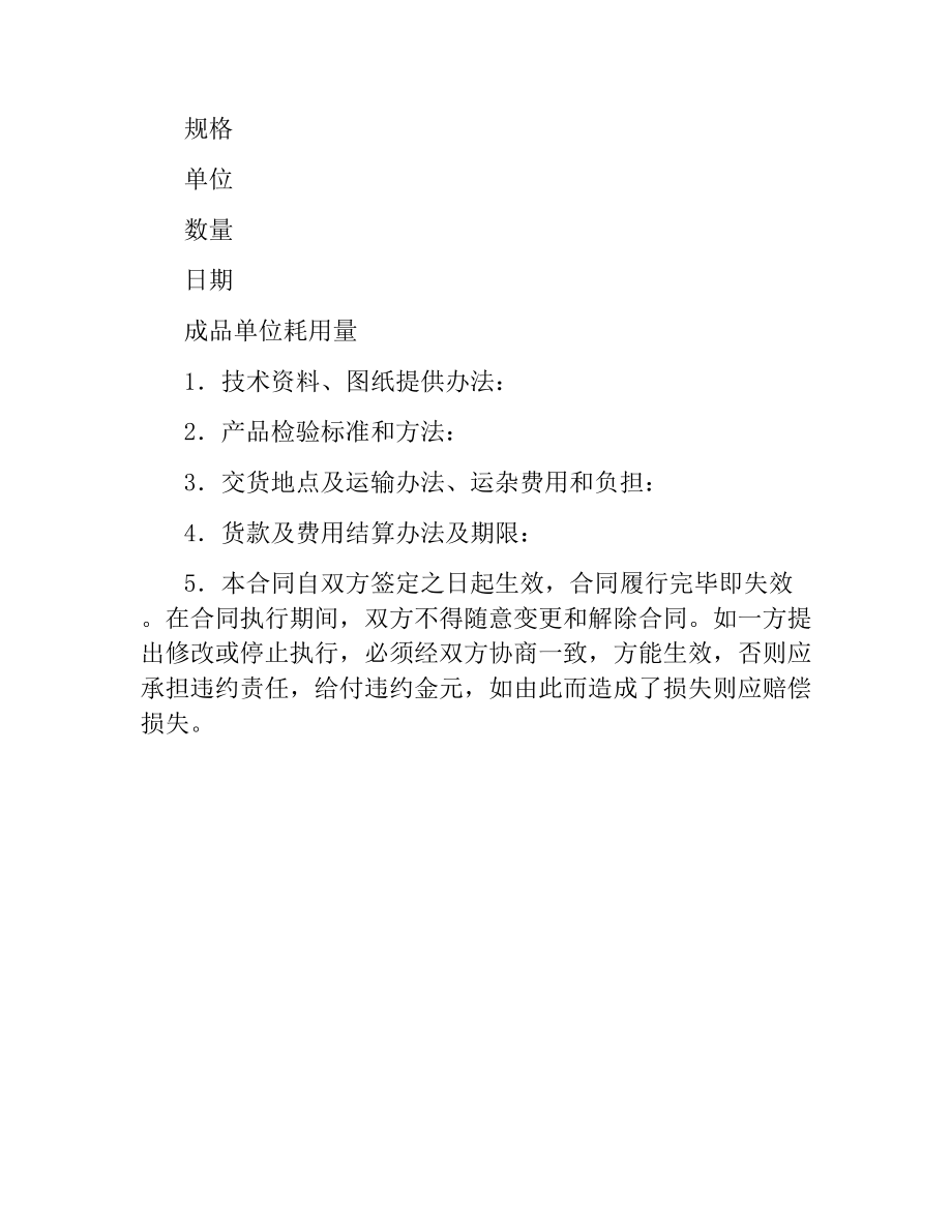 加工承揽合同(三).docx_第2页