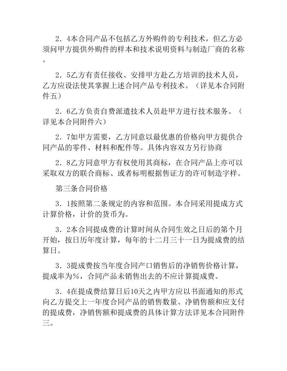 国际专利许可合同.docx_第3页