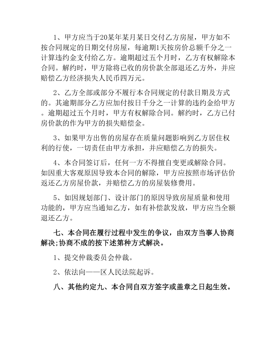 小产权房屋买卖合同.docx_第2页