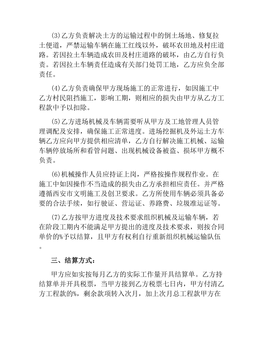 简单版土方工程运输合同.docx_第2页