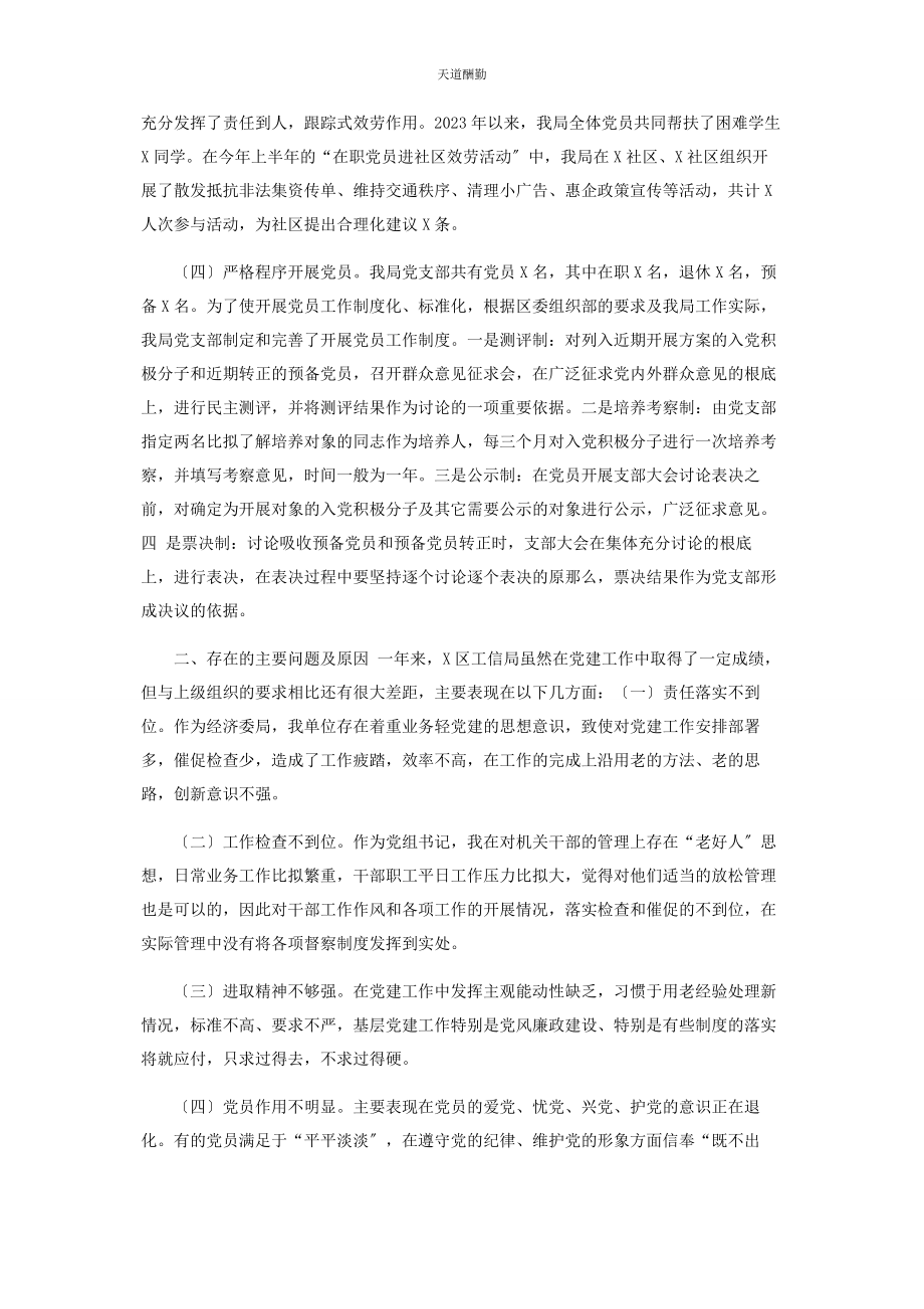 2023年x区工信局党组书记抓基层党建工作述职报告.docx_第2页