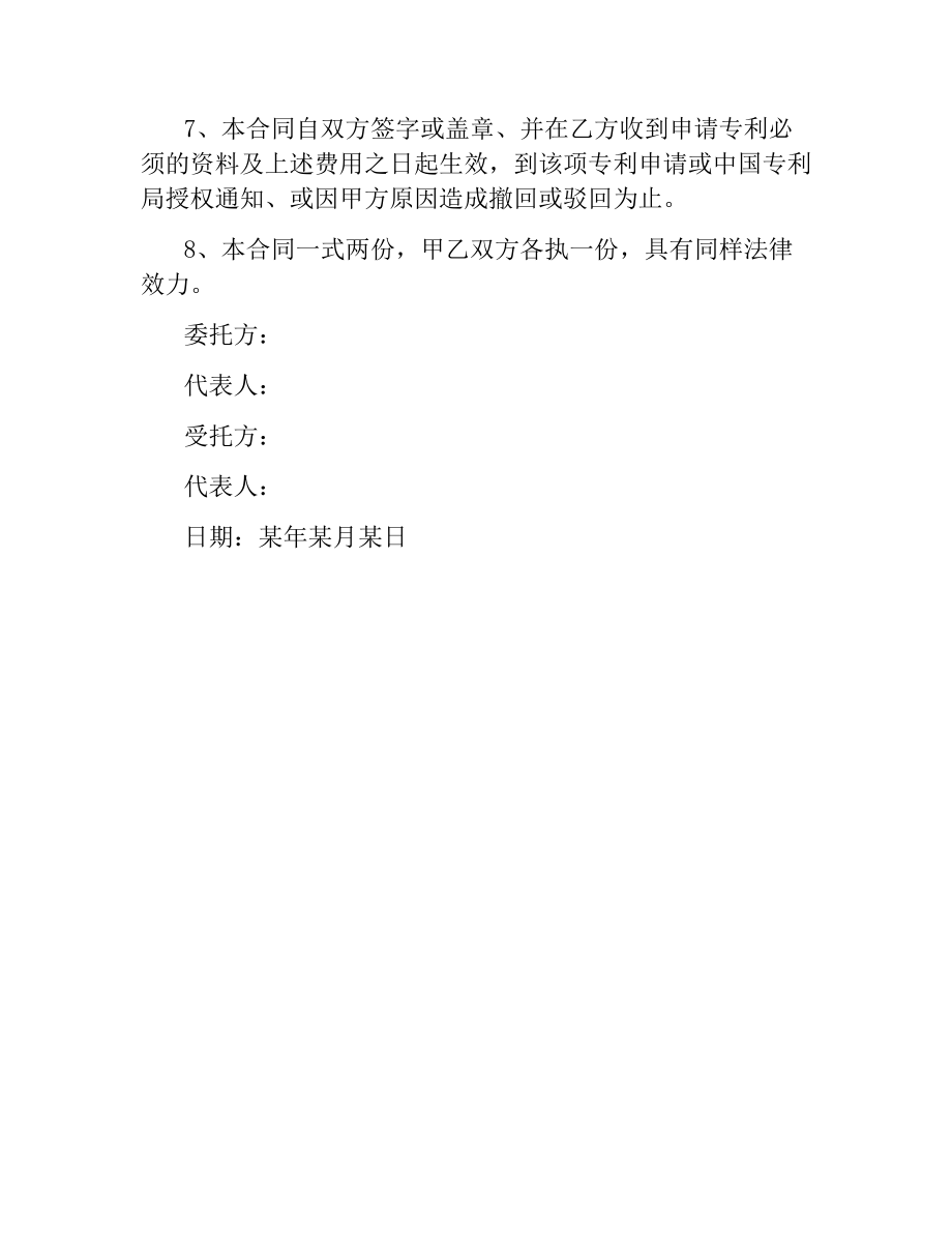 专利委托代理合同样本.docx_第2页