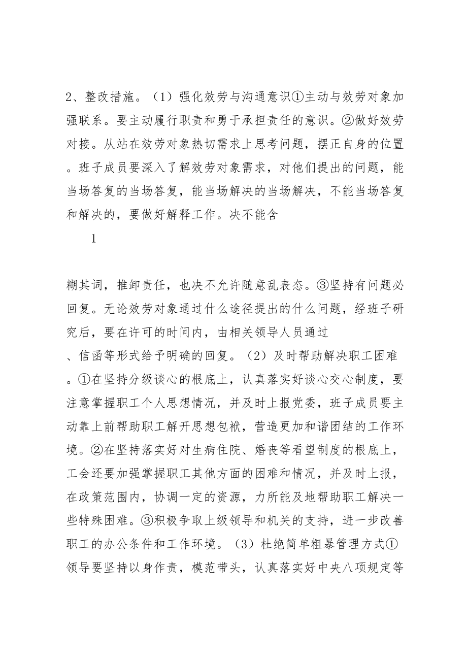 2023年秦许乡中心小学党支部领导班子专项整治工作方案.doc_第2页