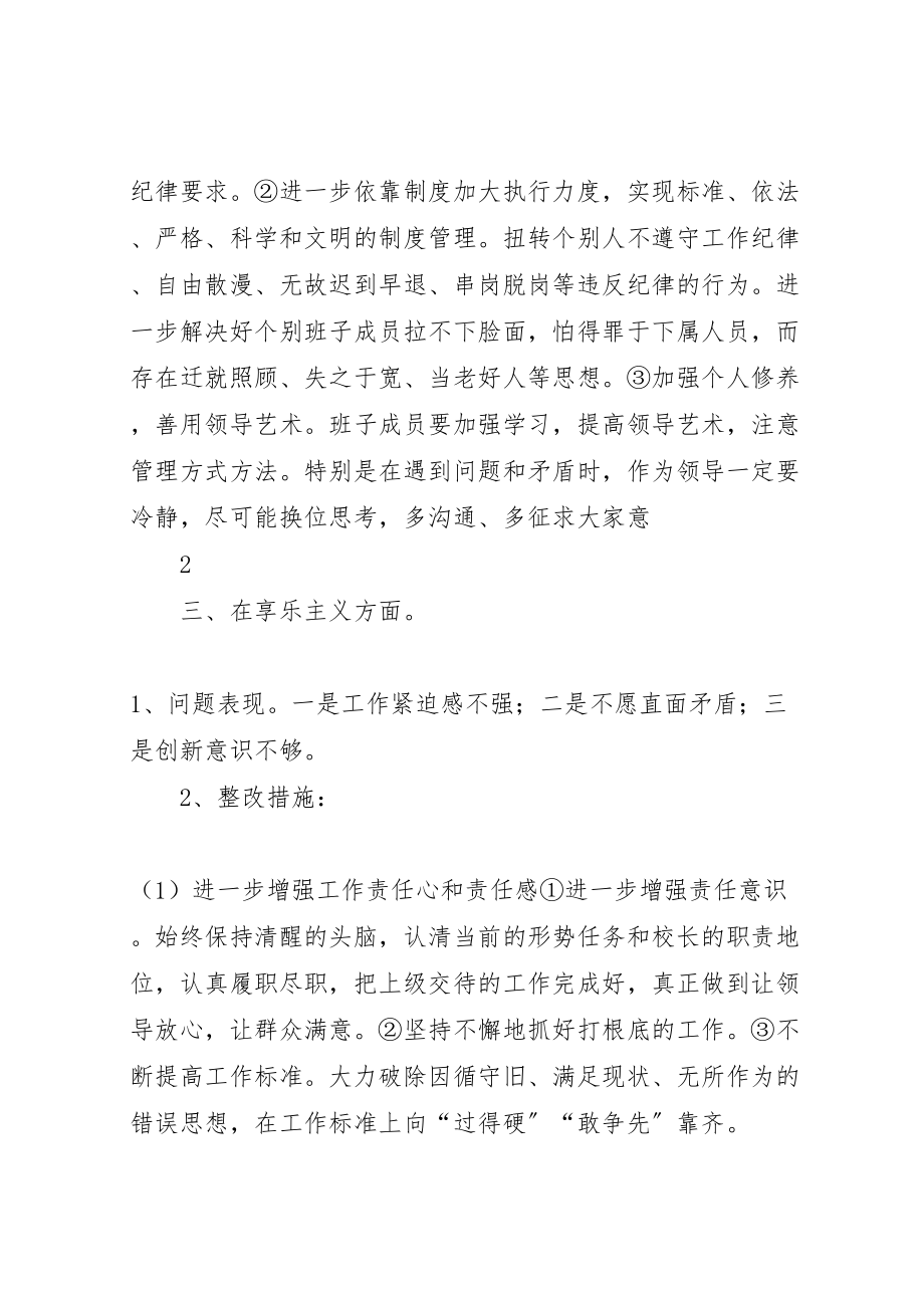 2023年秦许乡中心小学党支部领导班子专项整治工作方案.doc_第3页