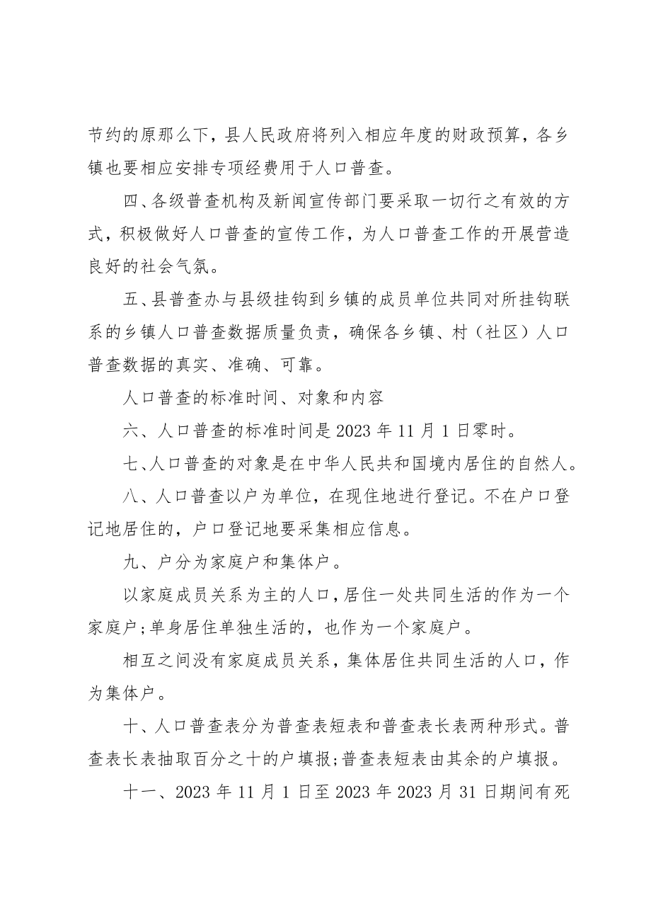 2023年第六次全国人口普查工作方案新编.docx_第2页