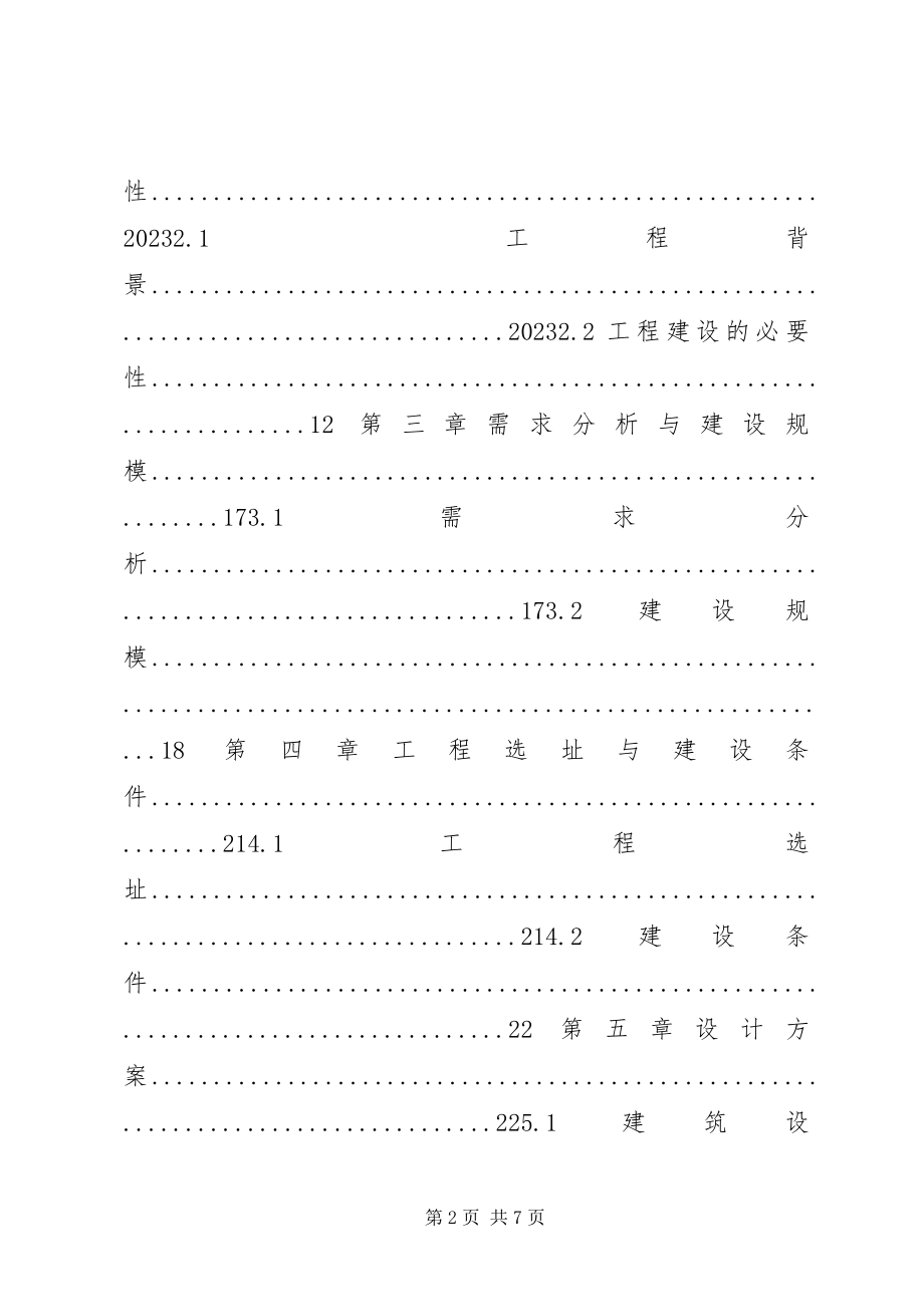 2023年xx遗址博物馆建设项目可行性研究报告.docx_第2页