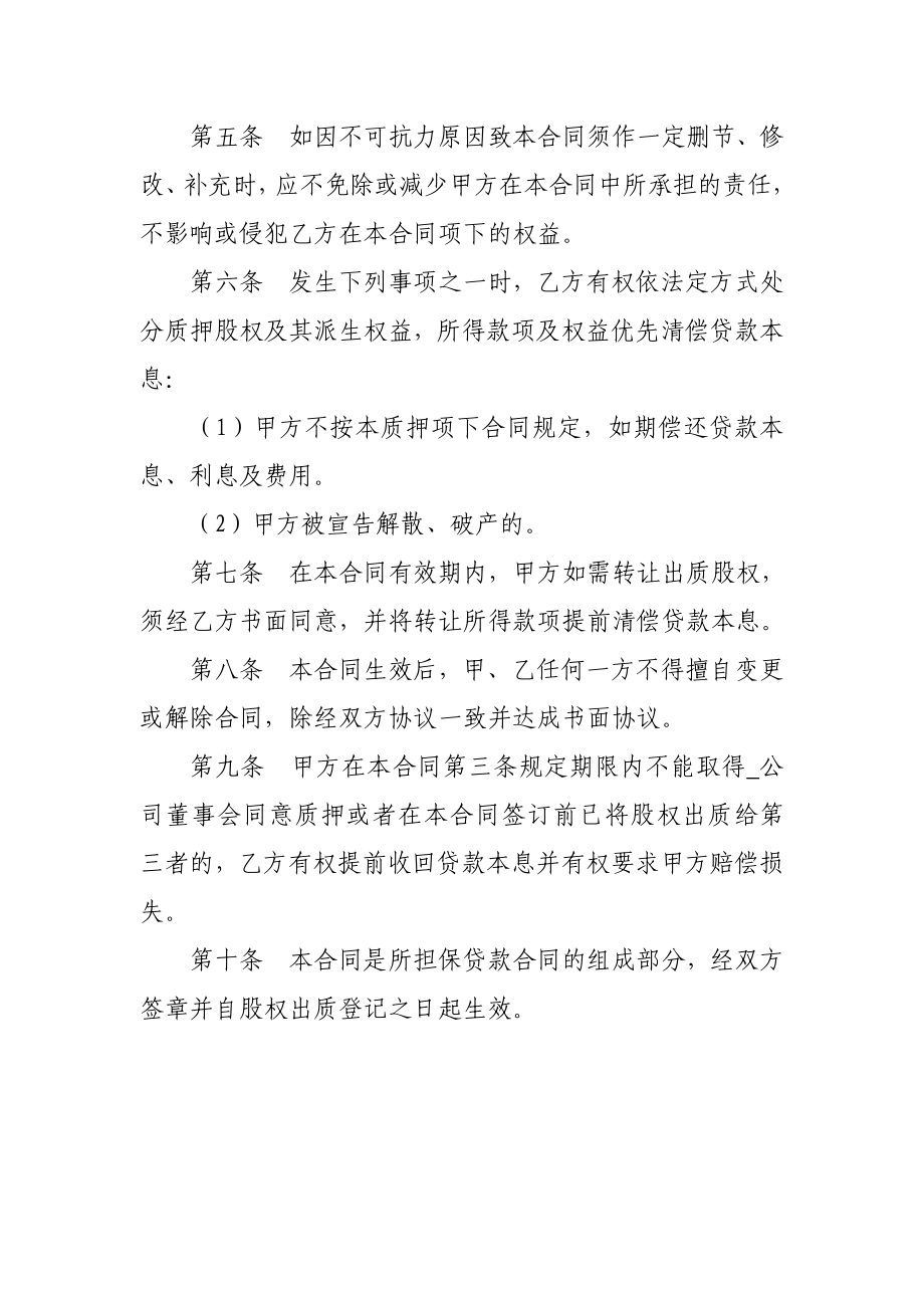 企业：股权质押合同.doc_第2页