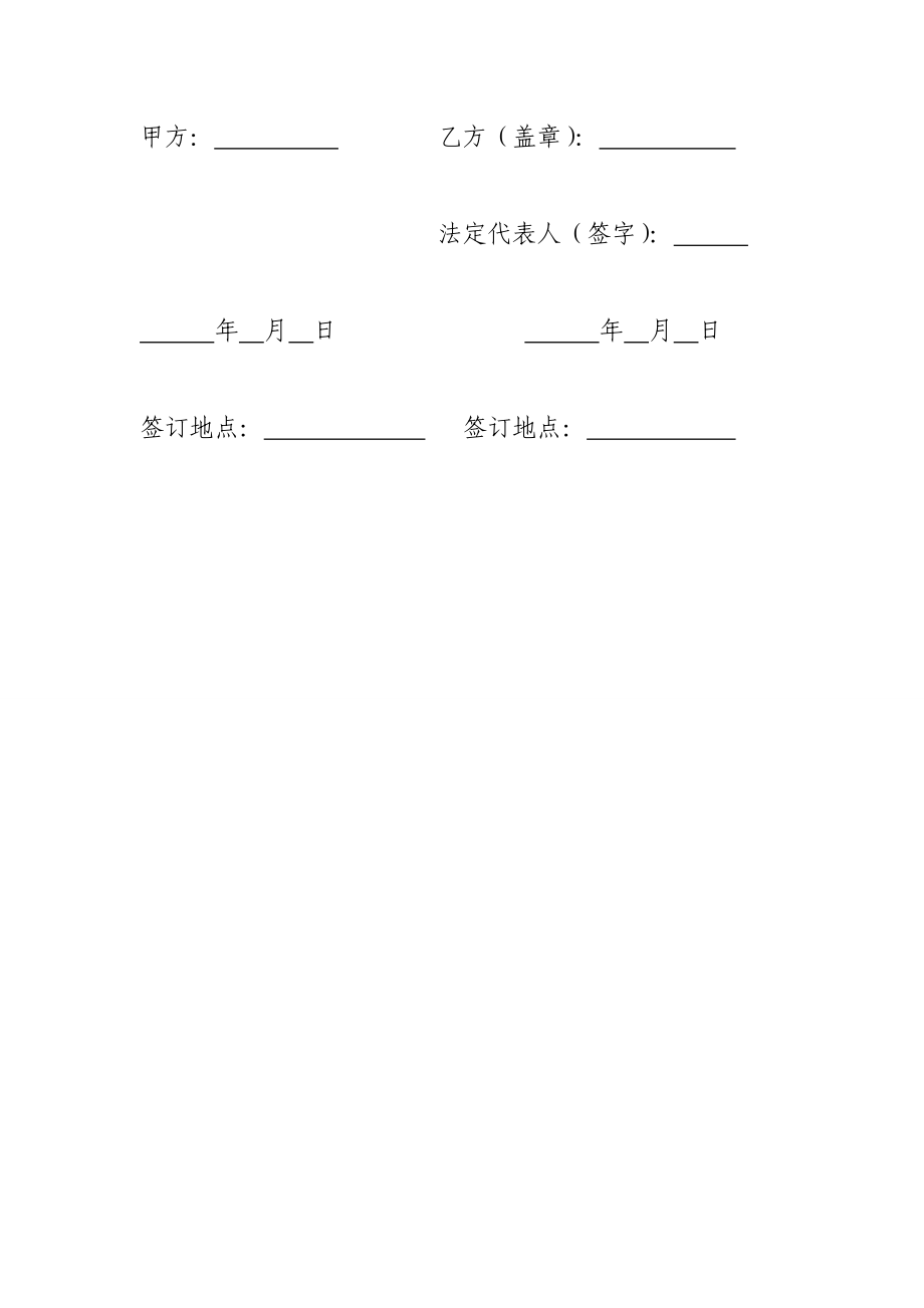 企业：股权质押合同.doc_第3页