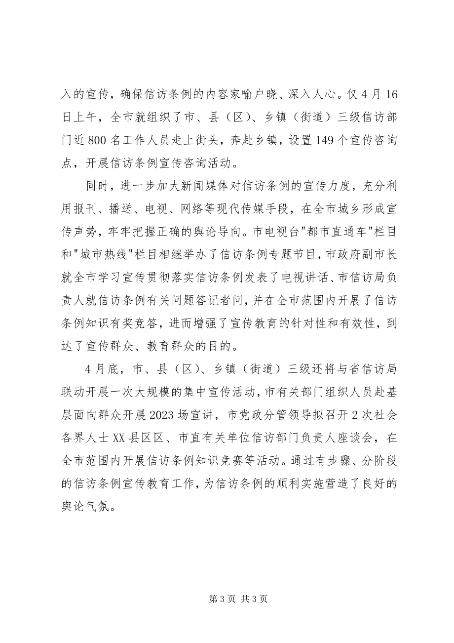 2023年XX市关于宣传教育活动开展情况的报告新编.docx_第3页