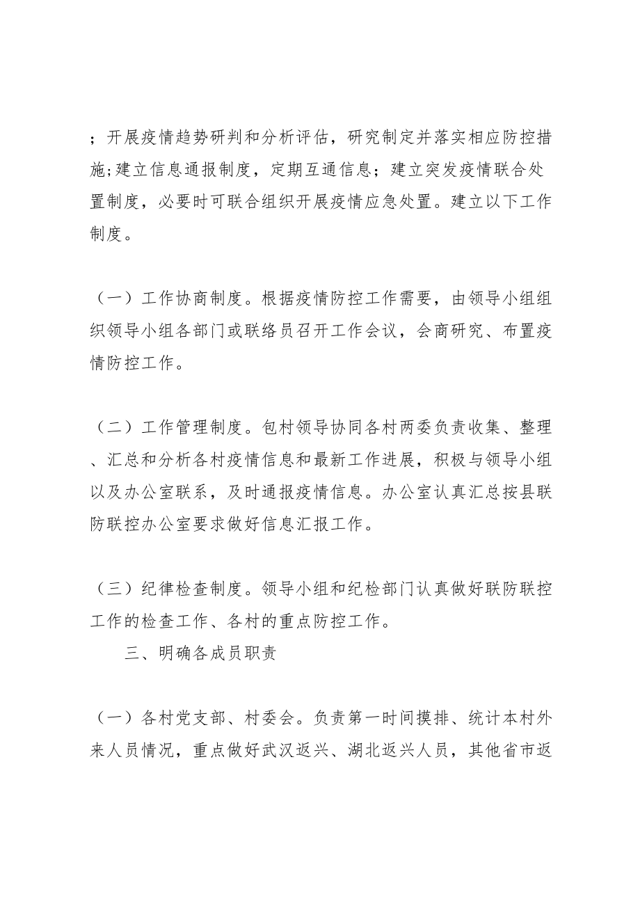 2023年新冠肺炎疫情联防联控工作方案.doc_第2页