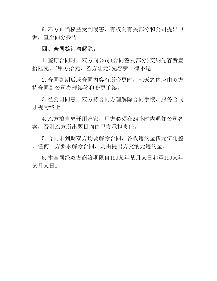 用户家政服务劳务合同.docx_第3页