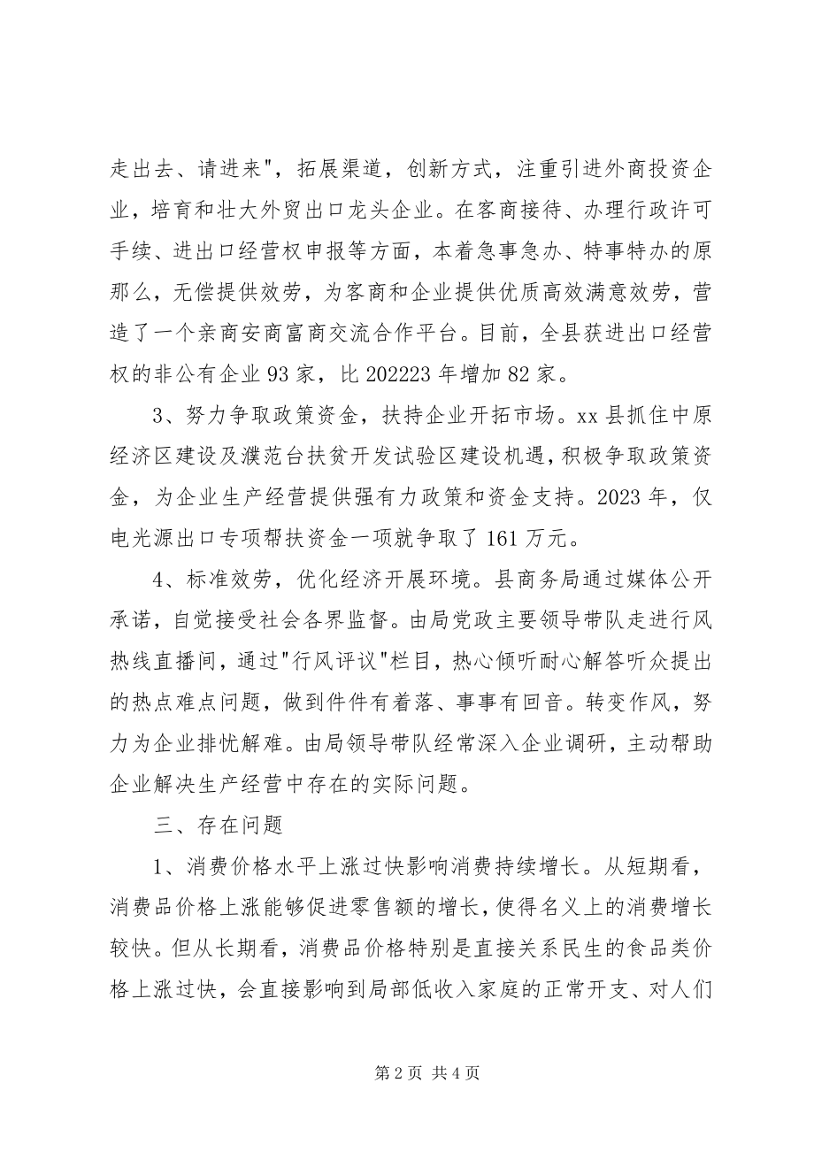 2023年XX非公有制经济调研报告新编.docx_第2页