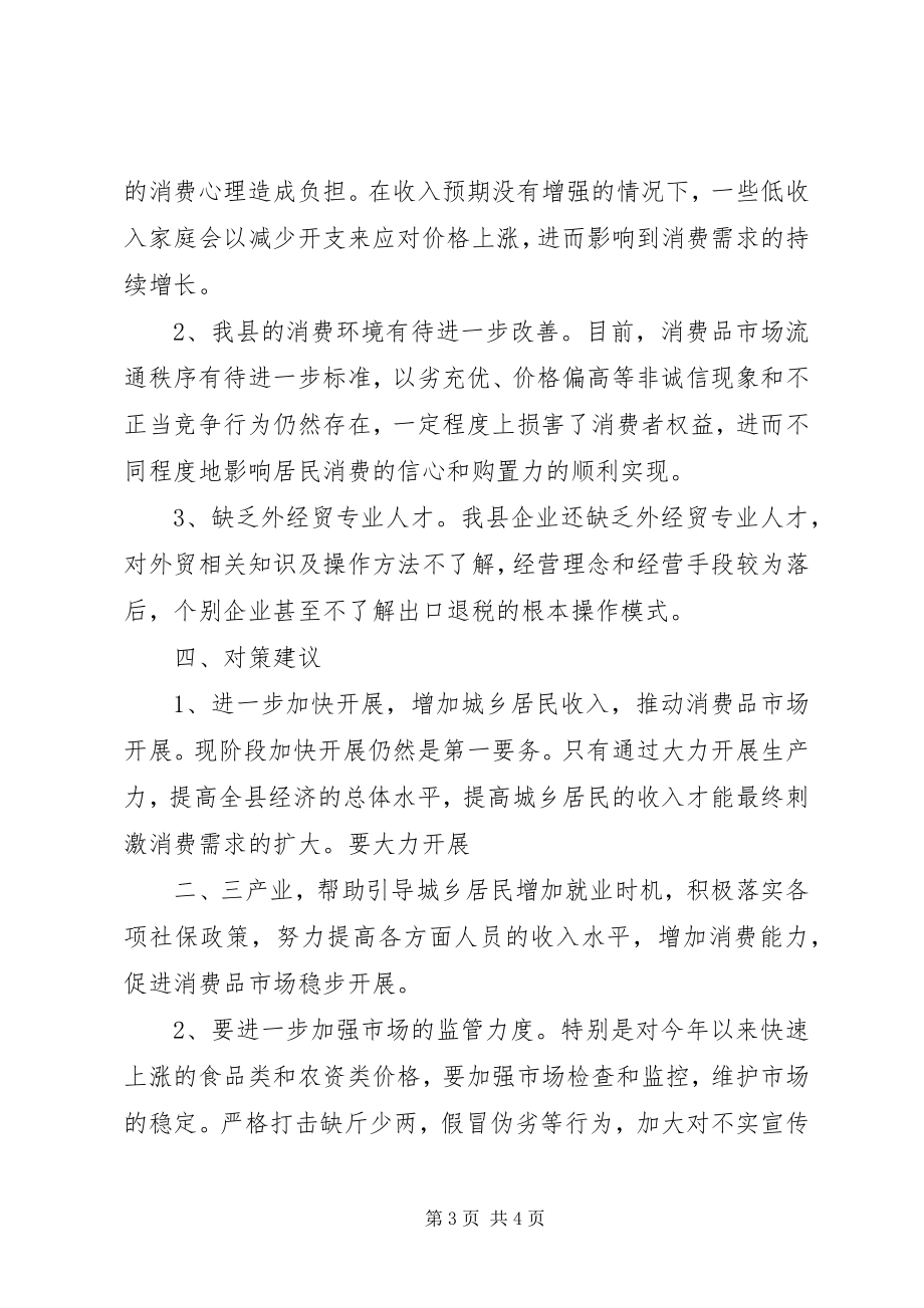 2023年XX非公有制经济调研报告新编.docx_第3页