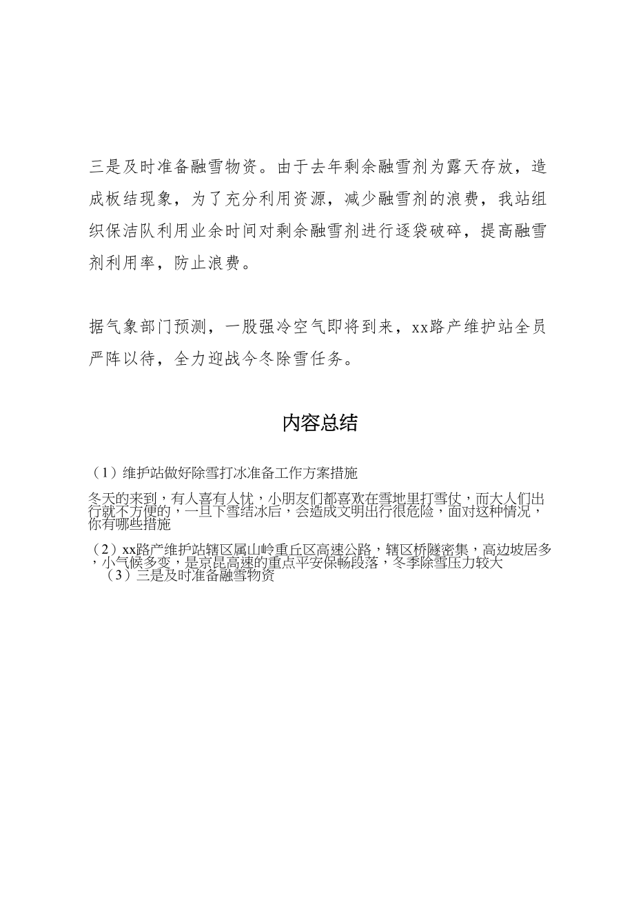 2023年维护站做好除雪打冰准备工作方案措施.doc_第2页