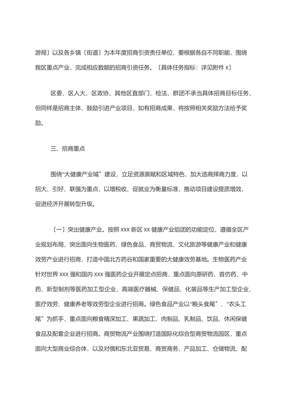 XX区产业项目大招商工作方案.docx_第2页