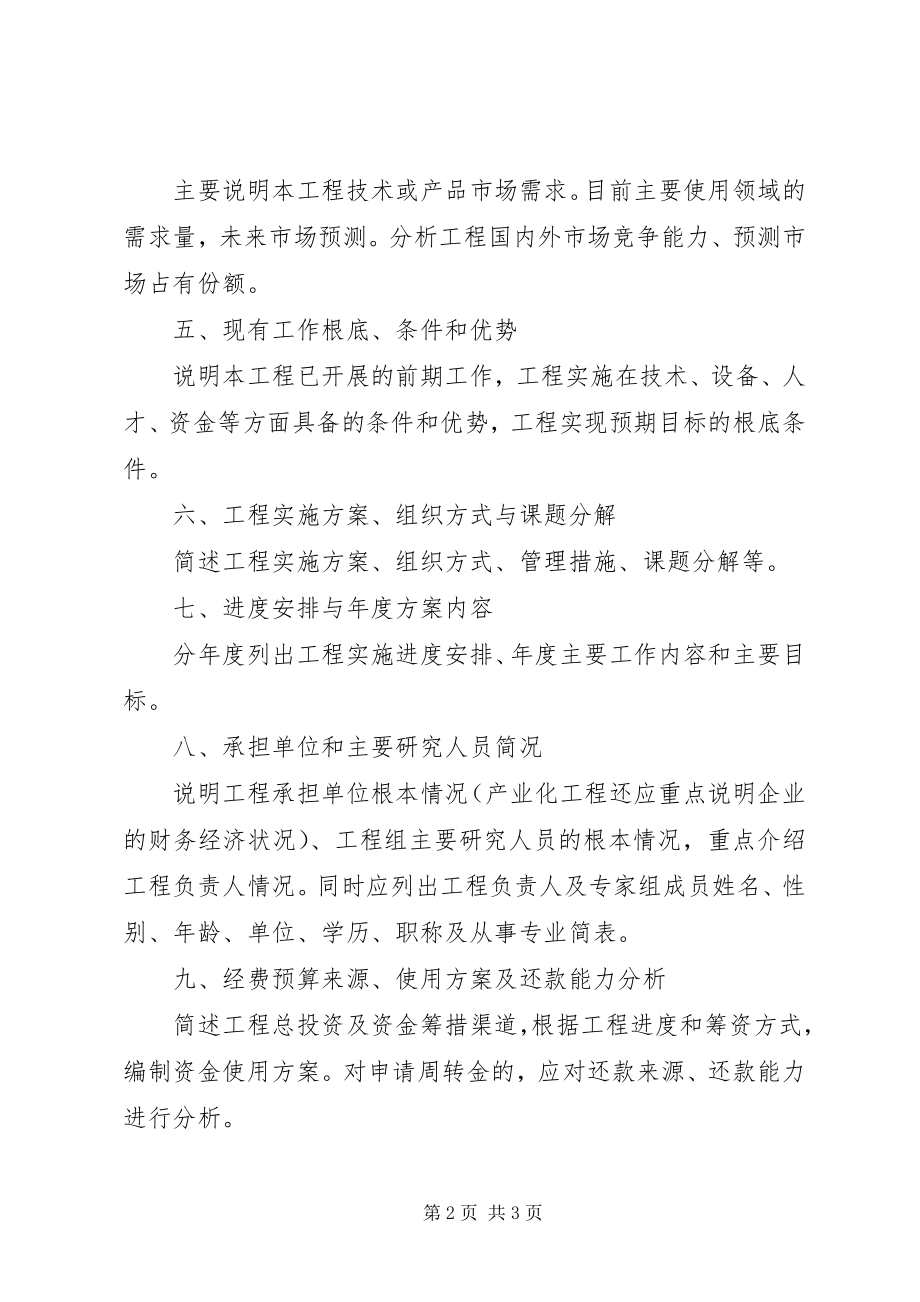 2023年XX省科技计划项目可行性研究报告编写提纲新编.docx_第2页