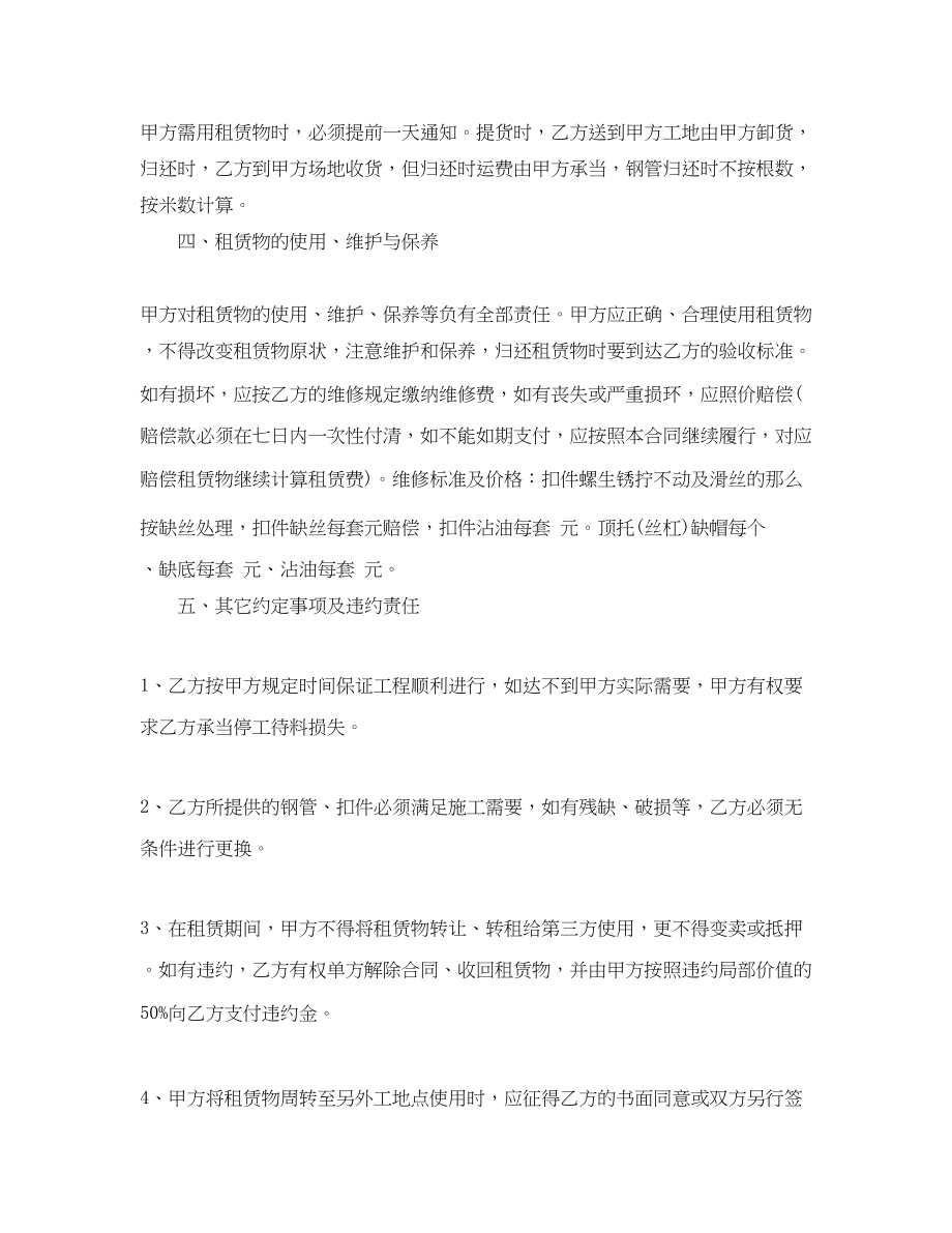 2023年钢管租赁合同.docx_第2页