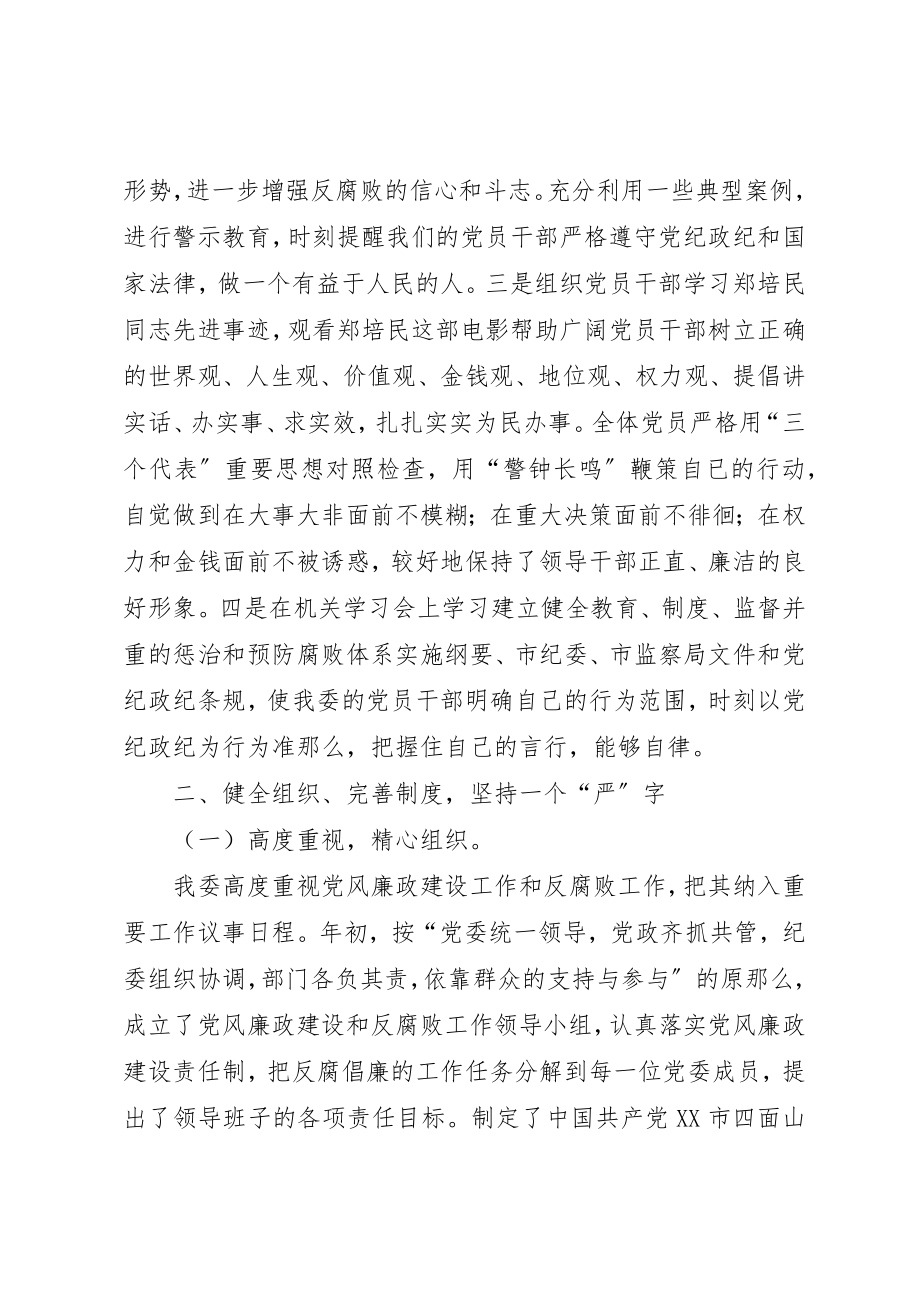 2023年xx关于某年度党风廉政建设情况的自我检查报告新编.docx_第2页