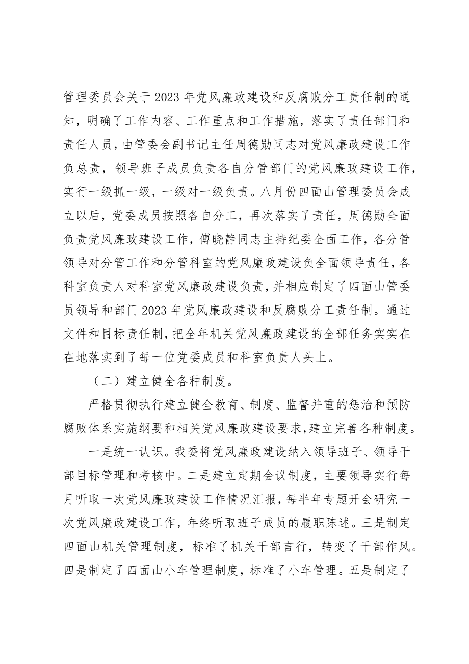 2023年xx关于某年度党风廉政建设情况的自我检查报告新编.docx_第3页