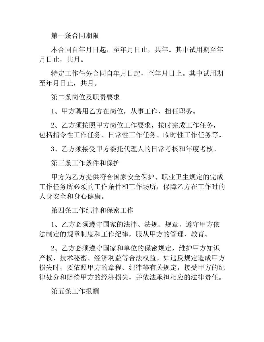 贵州省事业单位人员聘用合同书.docx_第2页