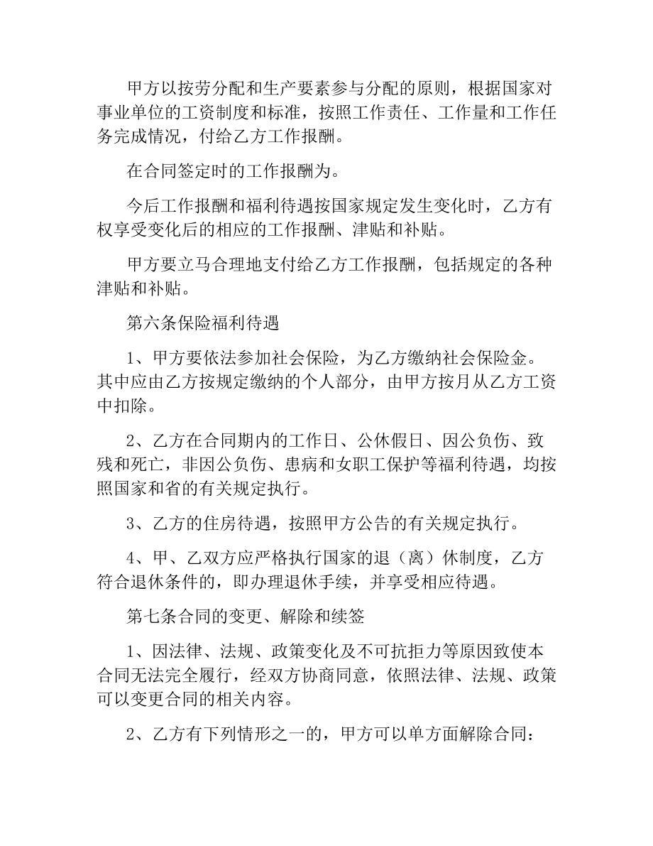 贵州省事业单位人员聘用合同书.docx_第3页