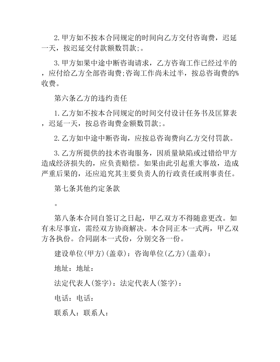 技术合同：建设工程技术咨询合同.docx_第2页