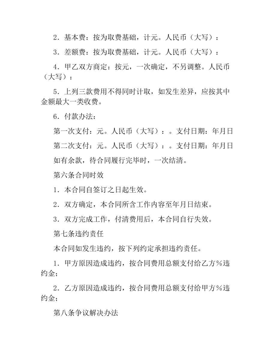 维修工程合同(4篇).docx_第3页