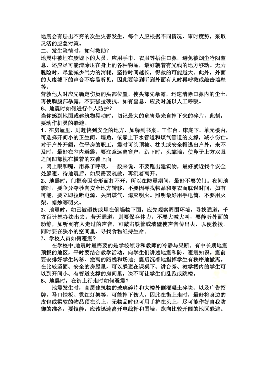 防震减灾手抄报资料.doc_第3页