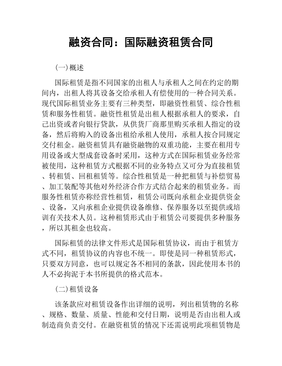 融资合同：国际融资租赁合同.docx_第1页