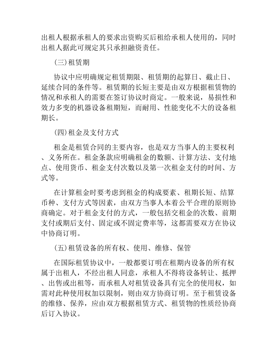 融资合同：国际融资租赁合同.docx_第2页