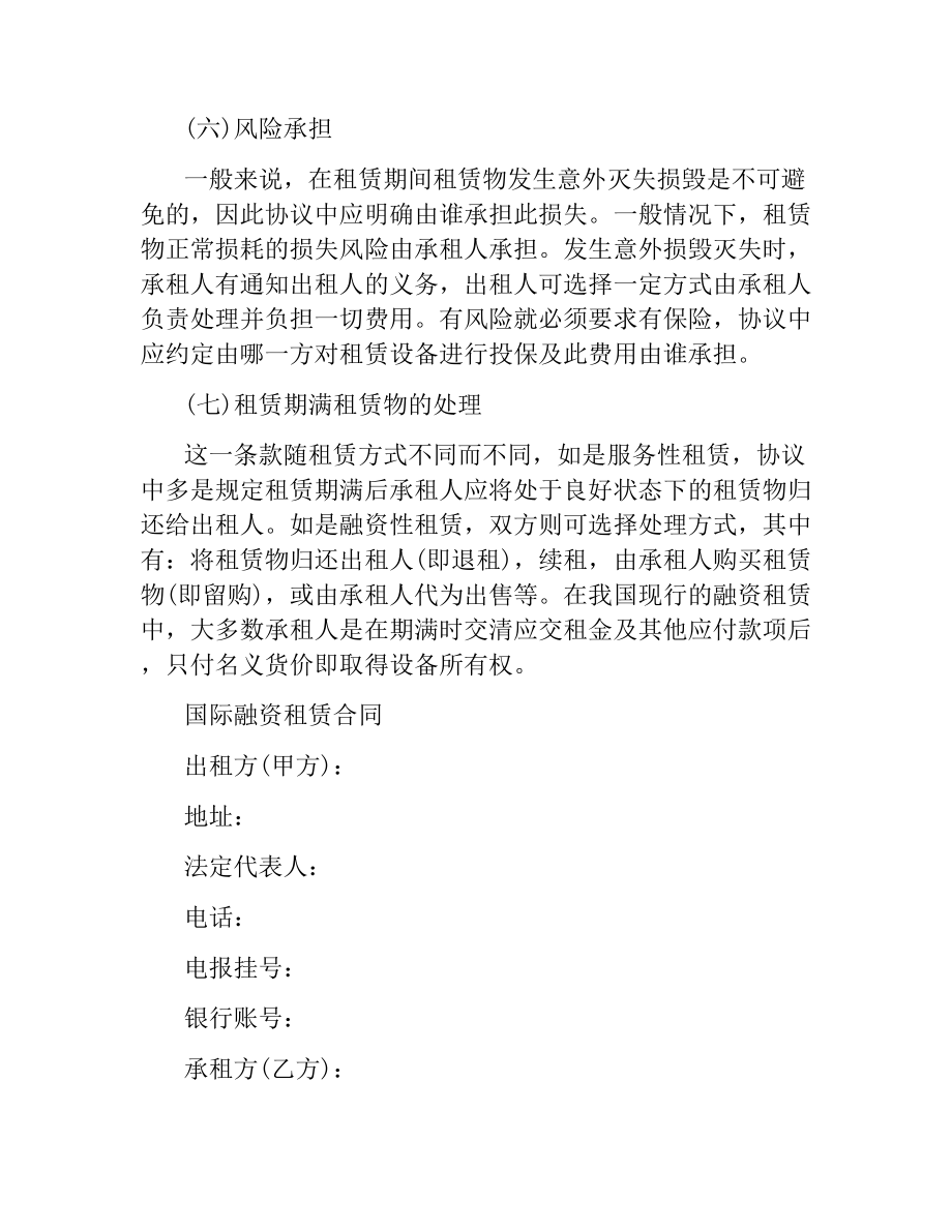 融资合同：国际融资租赁合同.docx_第3页