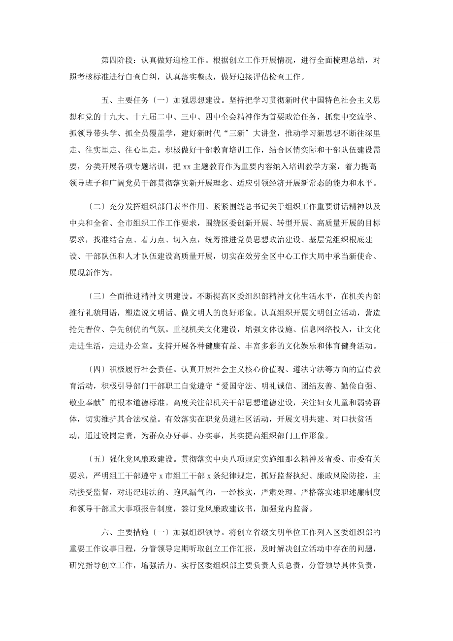 2023年省级文明单位创建总体规划工作方案.docx_第2页