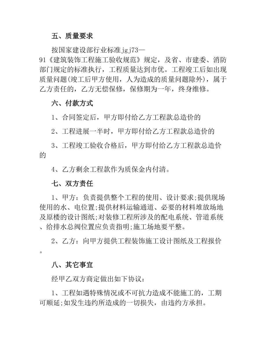 装修施工合同样本.docx_第2页