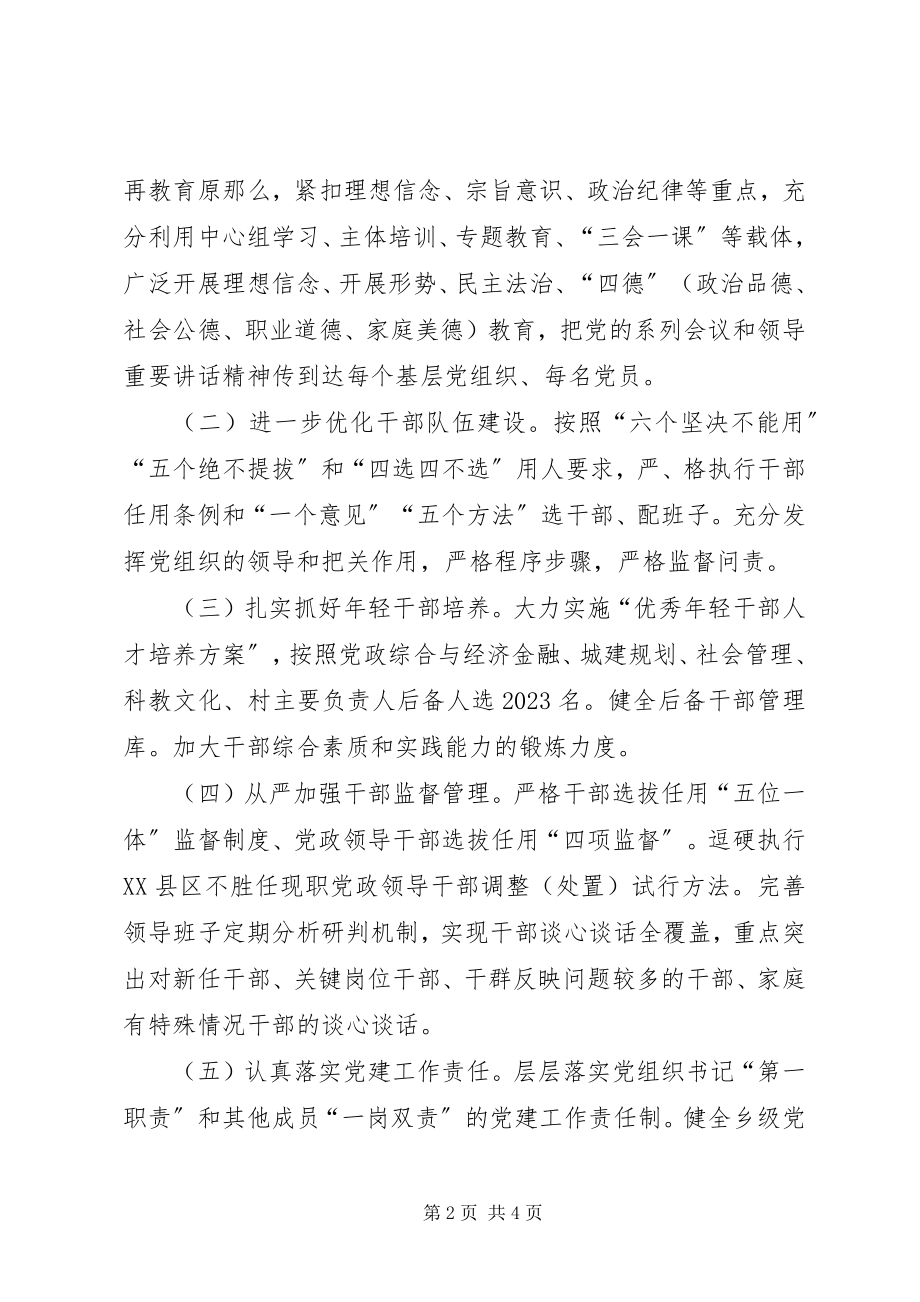 2023年贯彻落实县委党建工作部署工作方案.docx_第2页