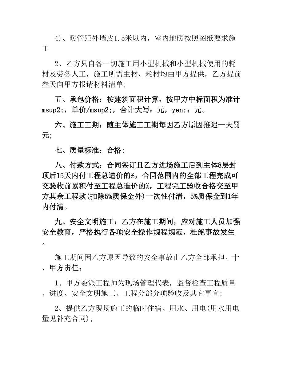 水电暖安装劳务合同样本.docx_第2页