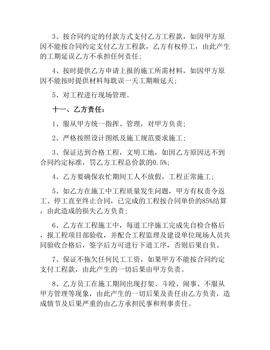 水电暖安装劳务合同样本.docx_第3页