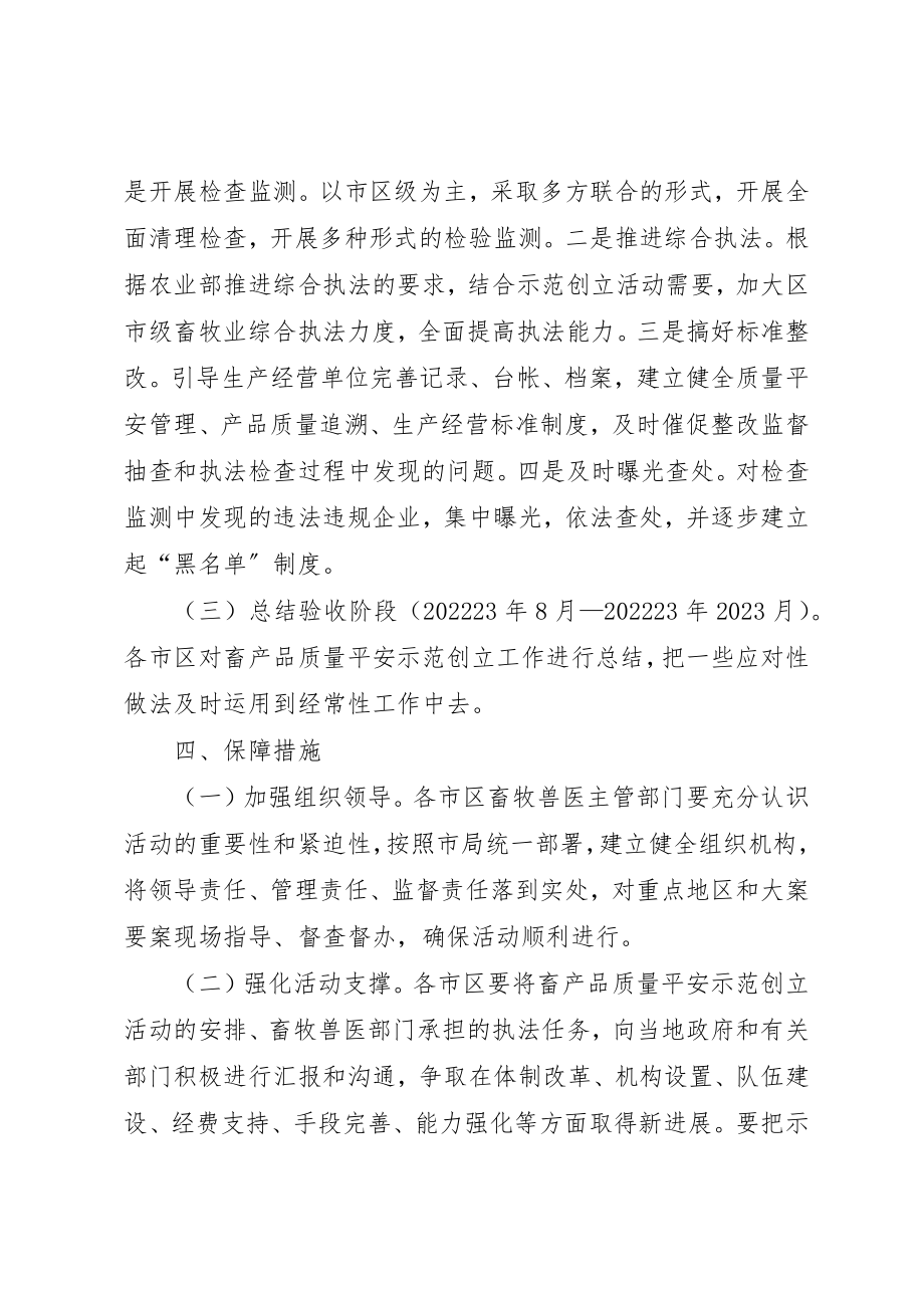 2023年畜产品质量安全活动工作方案新编.docx_第2页